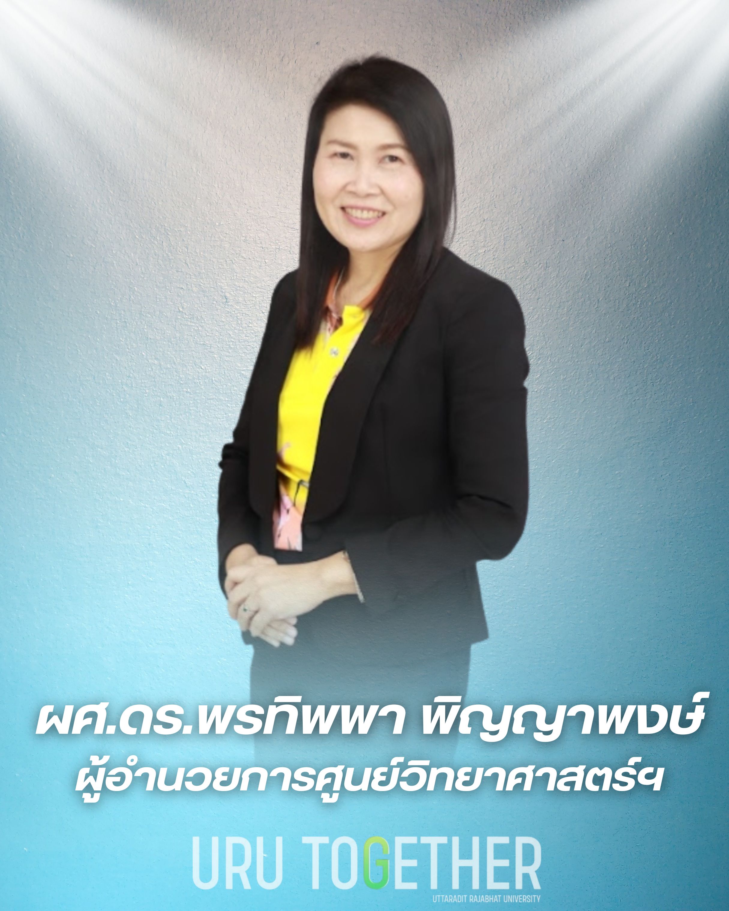 ผศ.ดร.พรทิพพา พิญญาพงษ์