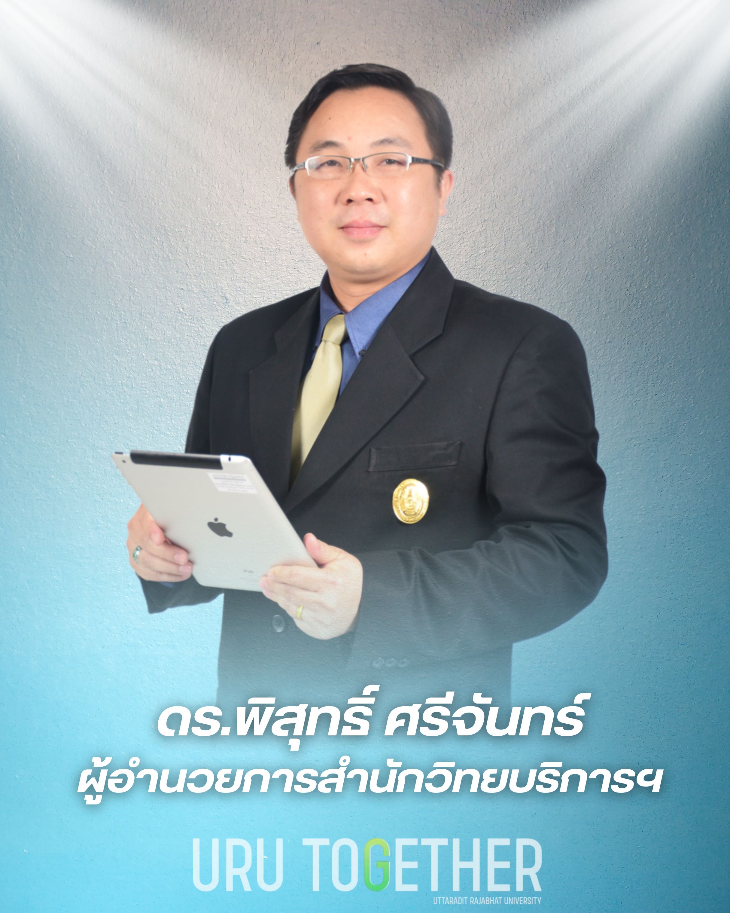 อาจารย์ ดร.พิสุทธิ์ ศรีจันทร์