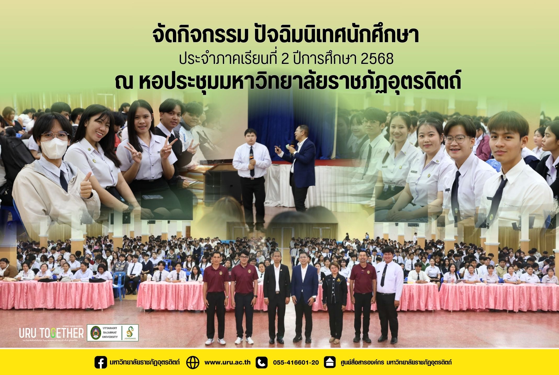  ปัจฉิมนิเทศนักศึกษา ประจำภาคเรียนที่ 2 ปีการศึกษา 2568