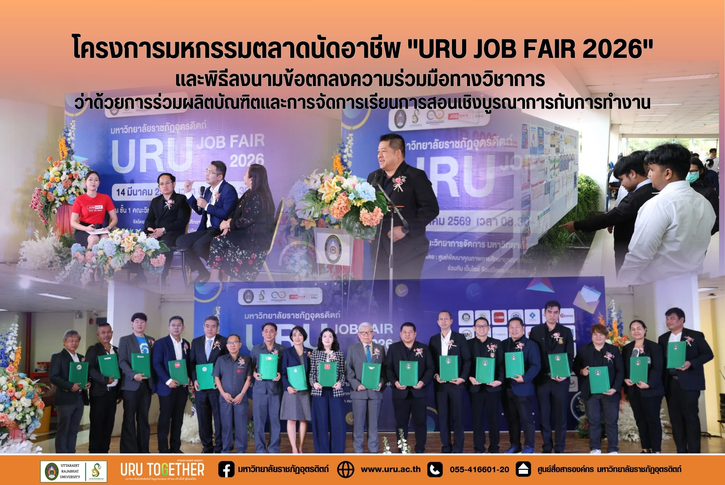  มหกรรมตลาดนัดอาชีพ “URU JOB FAIR 2026” 