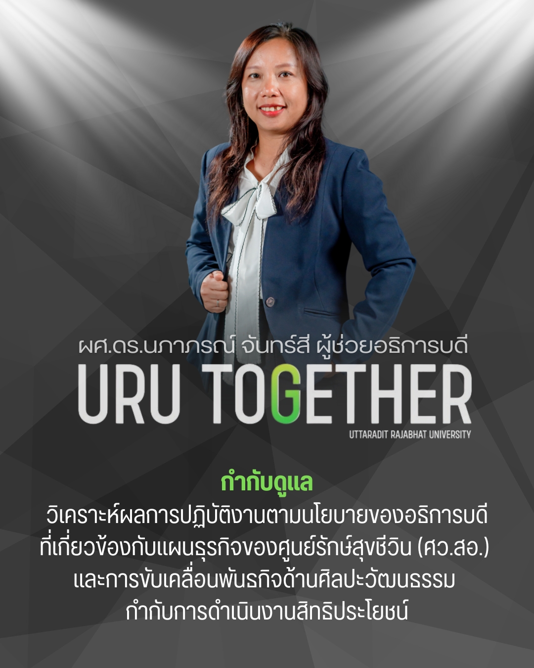 ผศ.ดร.นภาภรณ์ จันทร์สี