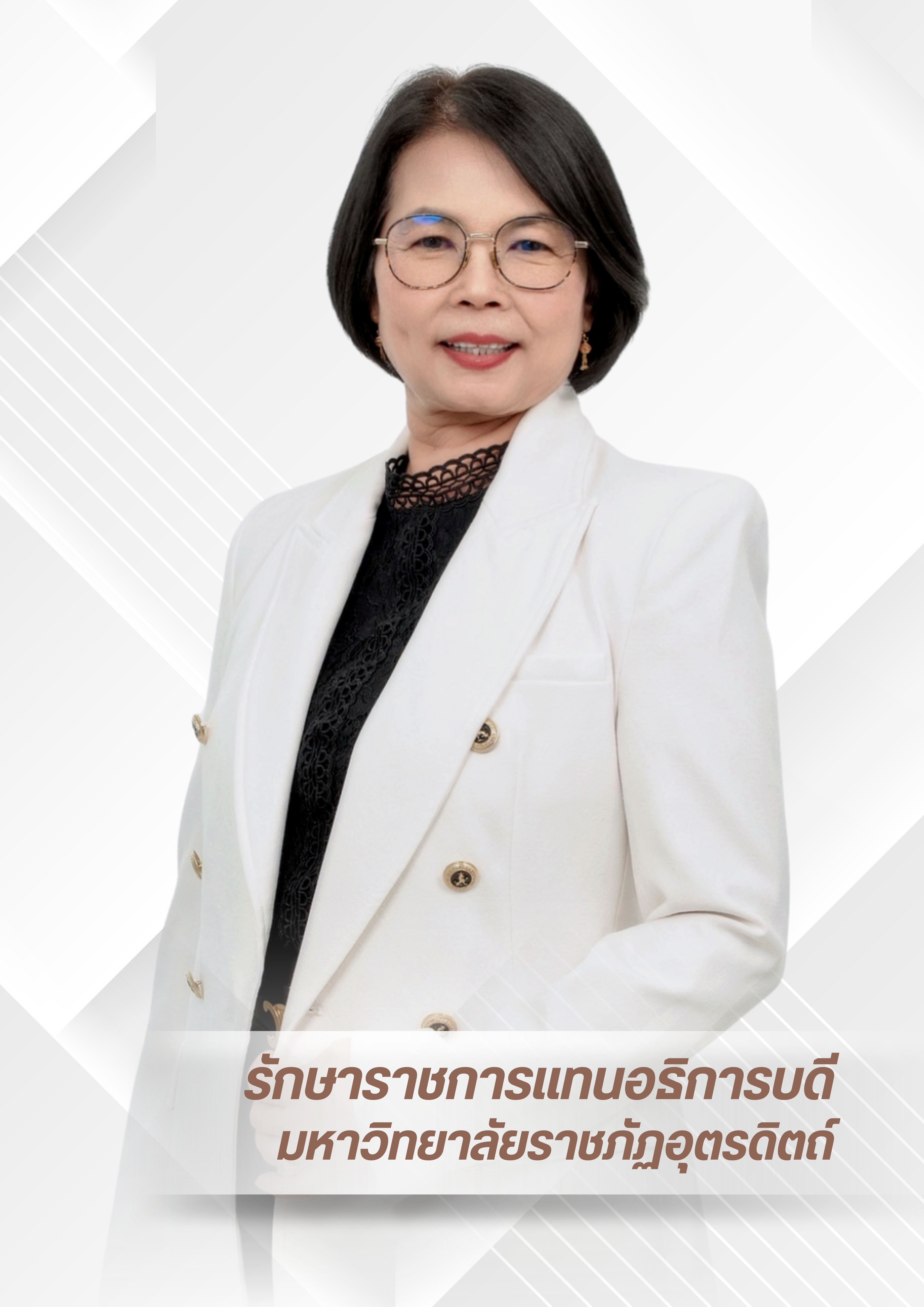 รศ.ดร.สุภาวิณี สัตยาภรณ์