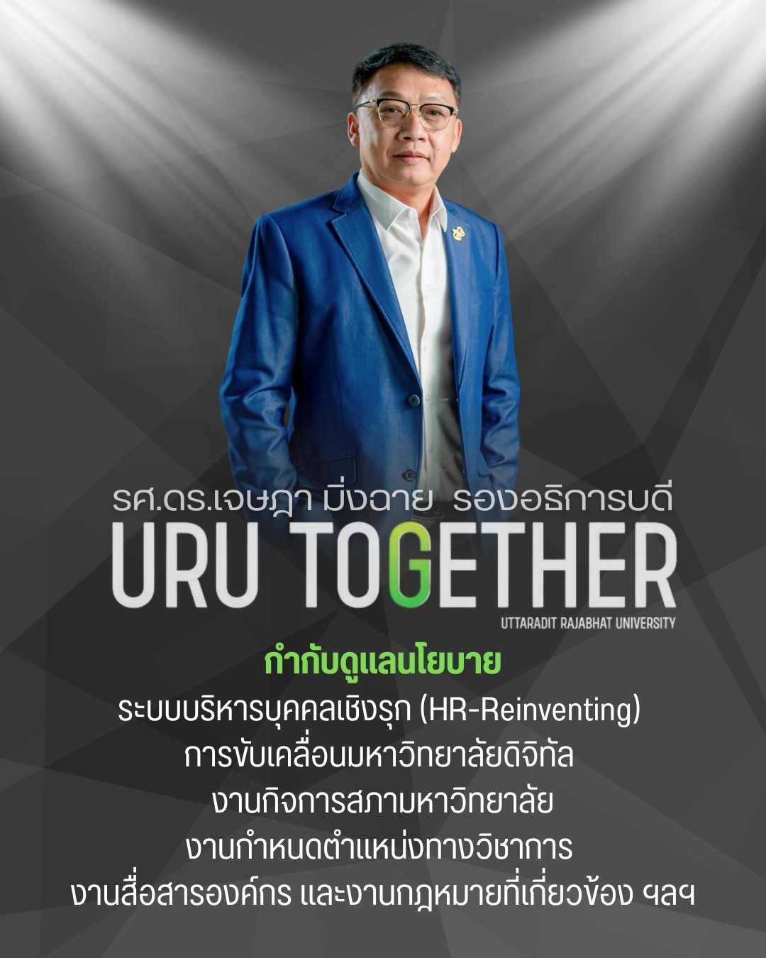 รศ.ดร.เจษฎา มิ่งฉาย