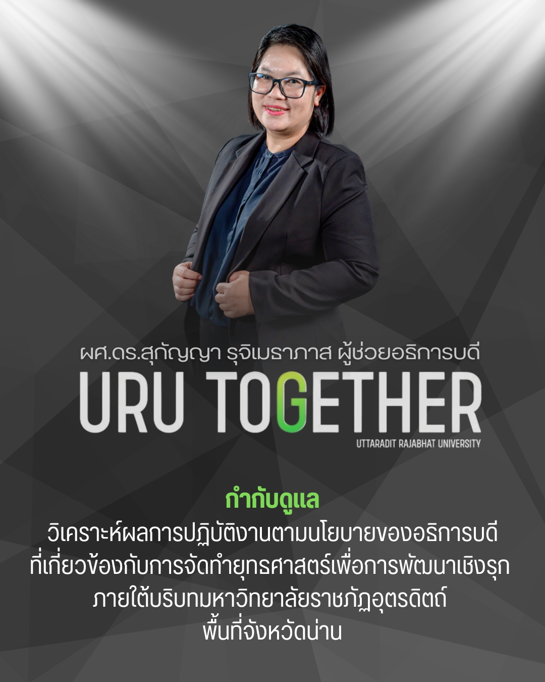 ผศ.ดร.สุกัญญา รุจิเมธาภาส