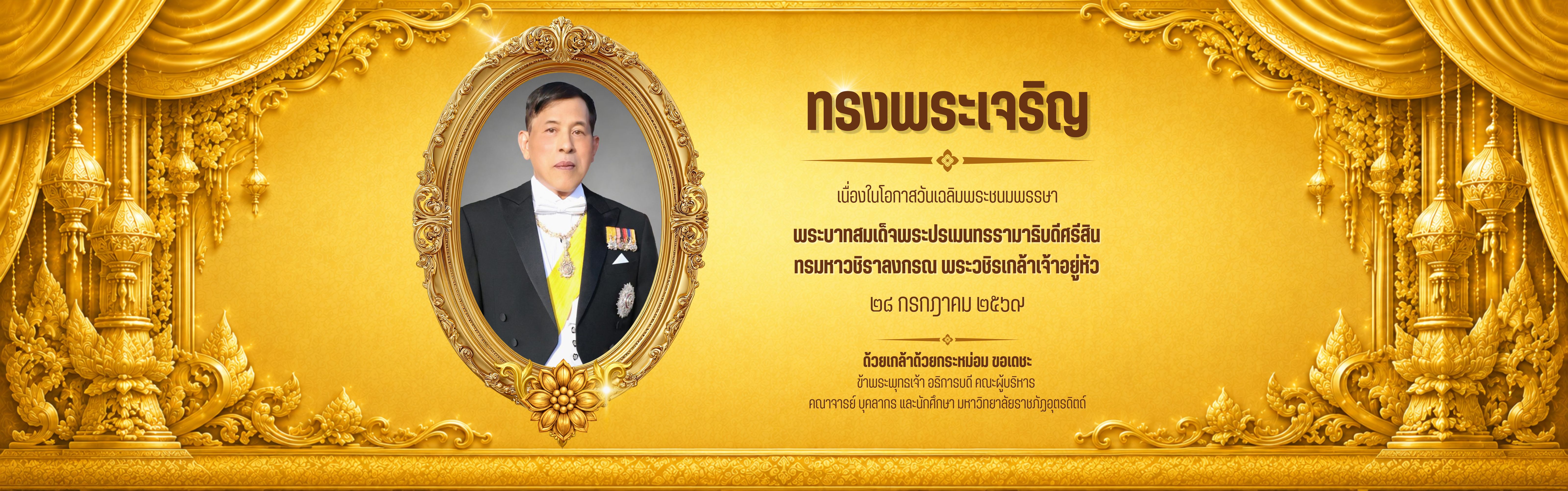 ภาพแบนเนอร์ประชาสัมพันธ์