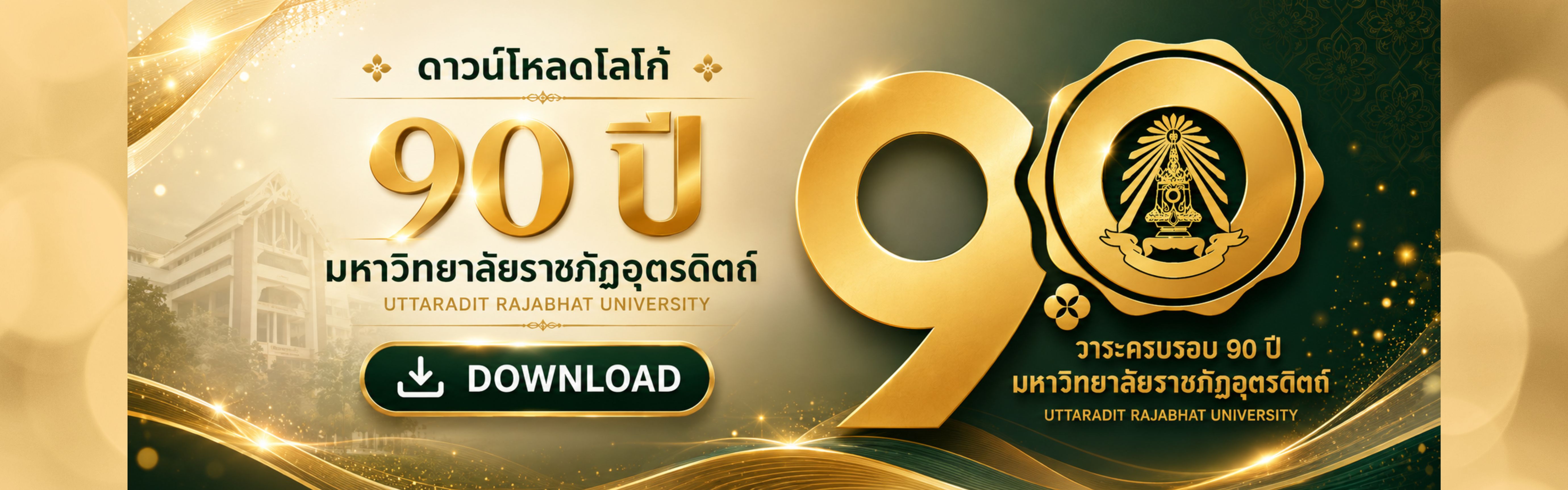 ภาพแบนเนอร์ประชาสัมพันธ์