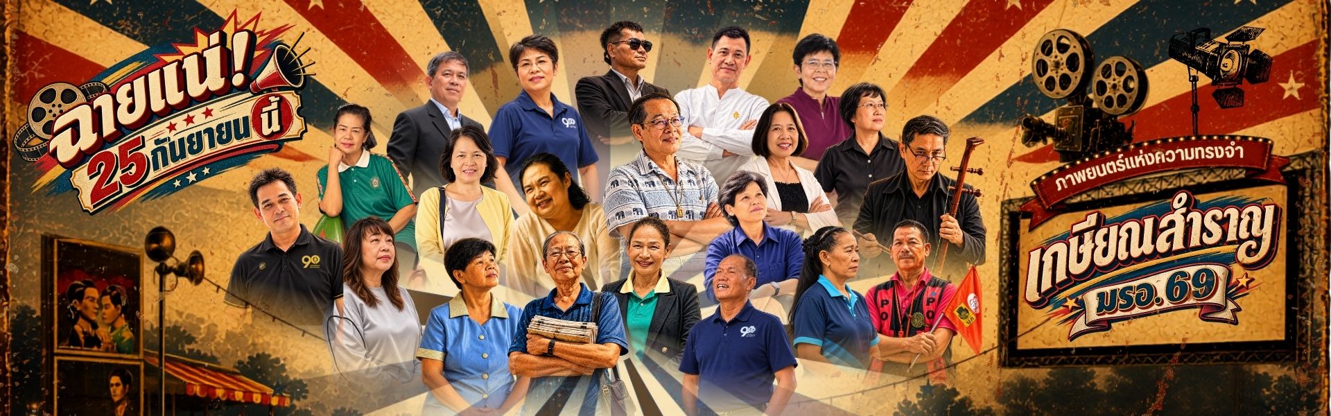 ภาพแบนเนอร์ประชาสัมพันธ์