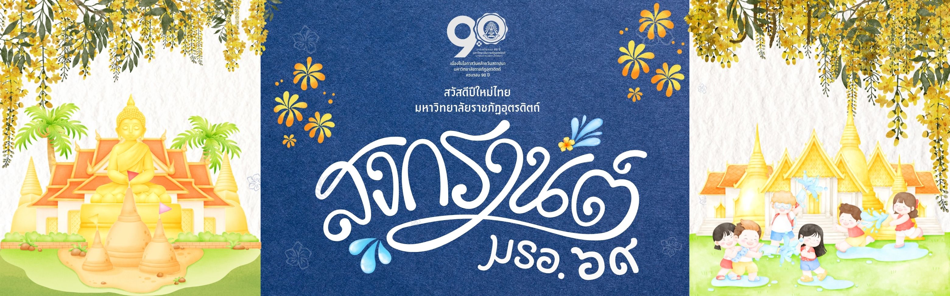 ภาพแบนเนอร์ประชาสัมพันธ์