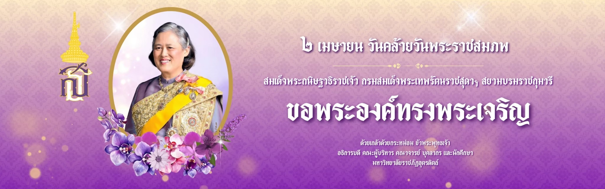 ภาพแบนเนอร์ประชาสัมพันธ์