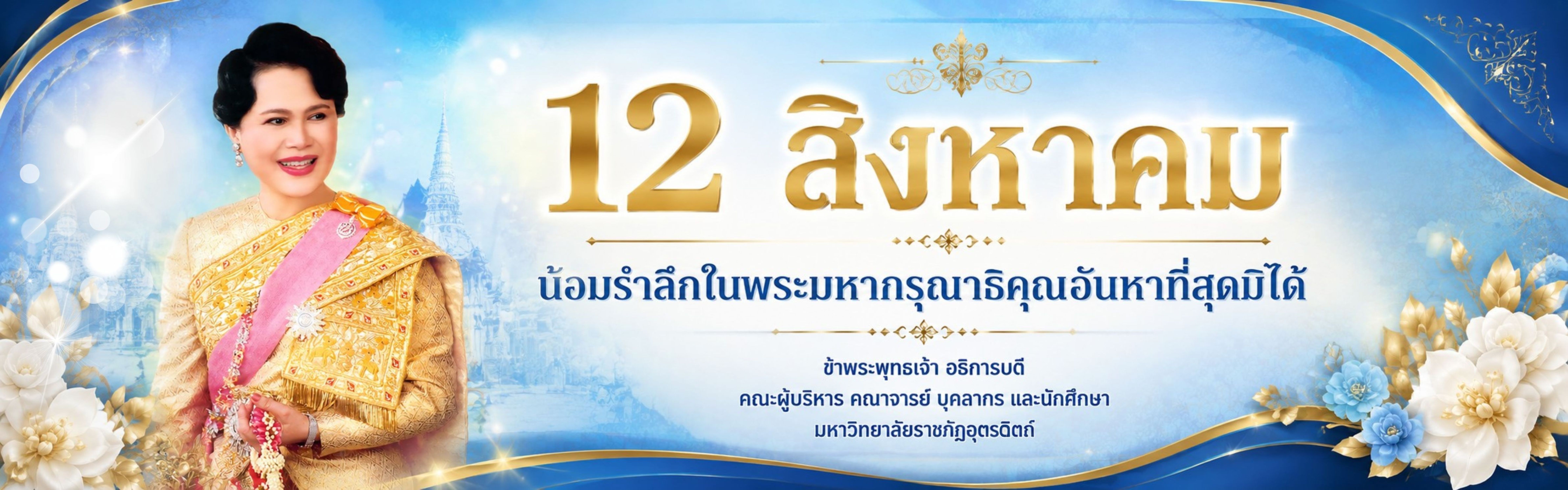 ภาพแบนเนอร์ประชาสัมพันธ์